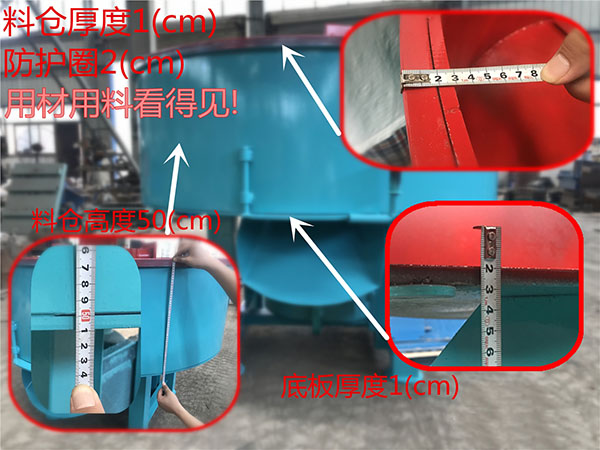 750型強制式攪拌機